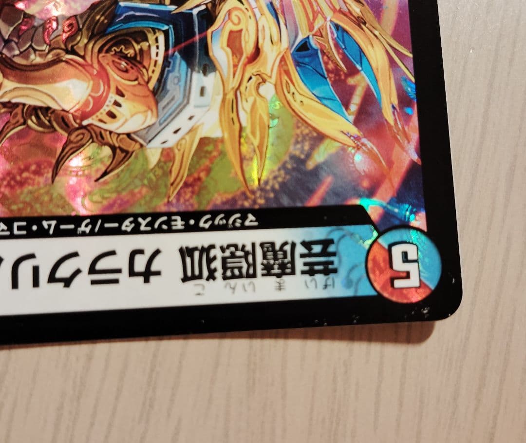 デュエマ 芸魔隠狐カラクリバーシ 1枚 - メルカリ