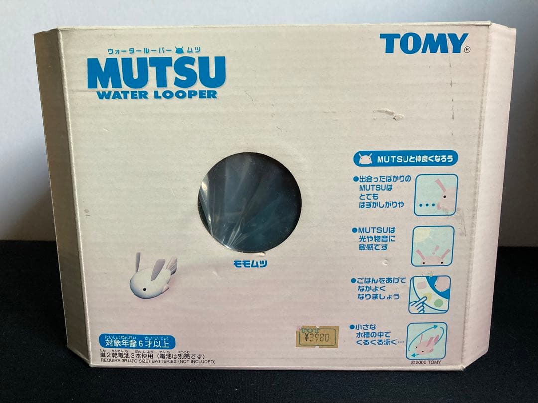 ウォータールーパー ムツ トミーの玩具 - メルカリ