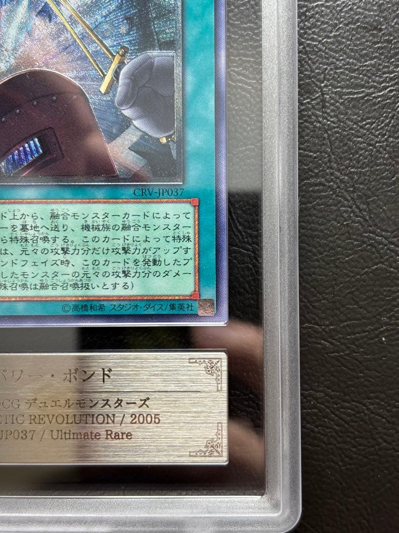 ARS10】パワーボンド アルティメットレア CRV レリーフ