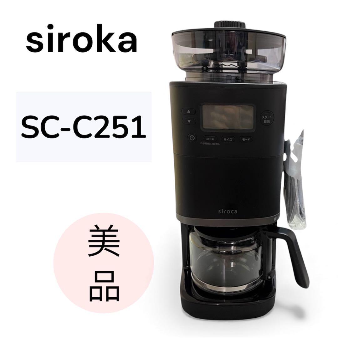 siroka コーン式全自動コーヒーメーカー「カフェばこPRO」SC-C251 コーン式全自動コーヒーメーカー「カフェばこPRO」 SC-C251 | シロカ