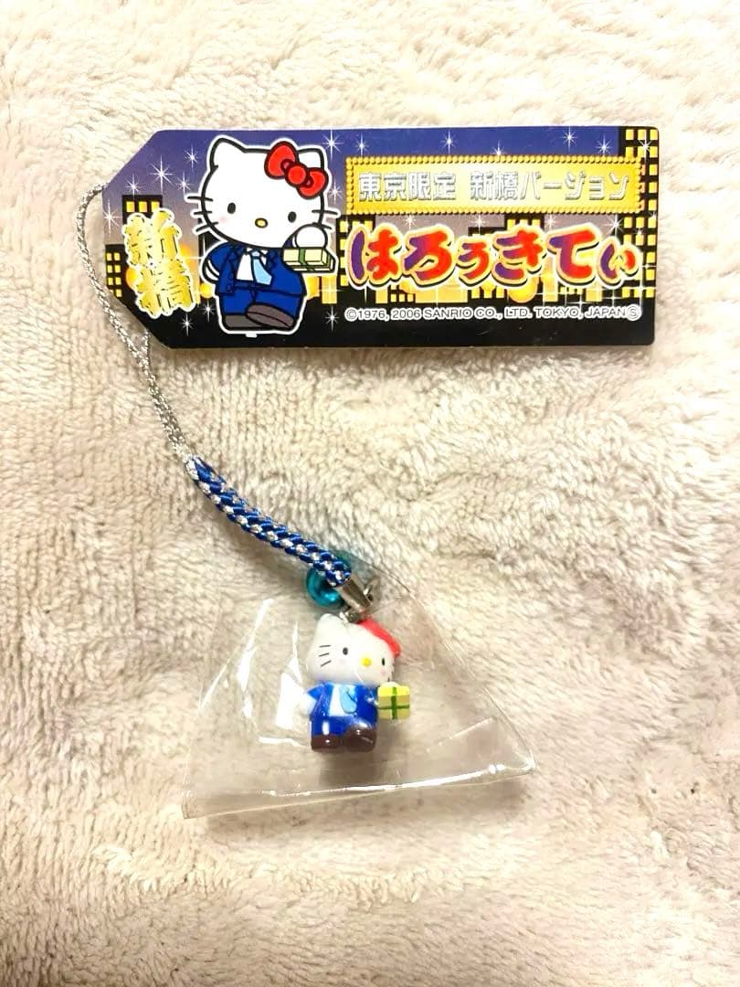 ご当地キティ 根付ストラップ 東京限定 新橋バージョン 2006 ハロー