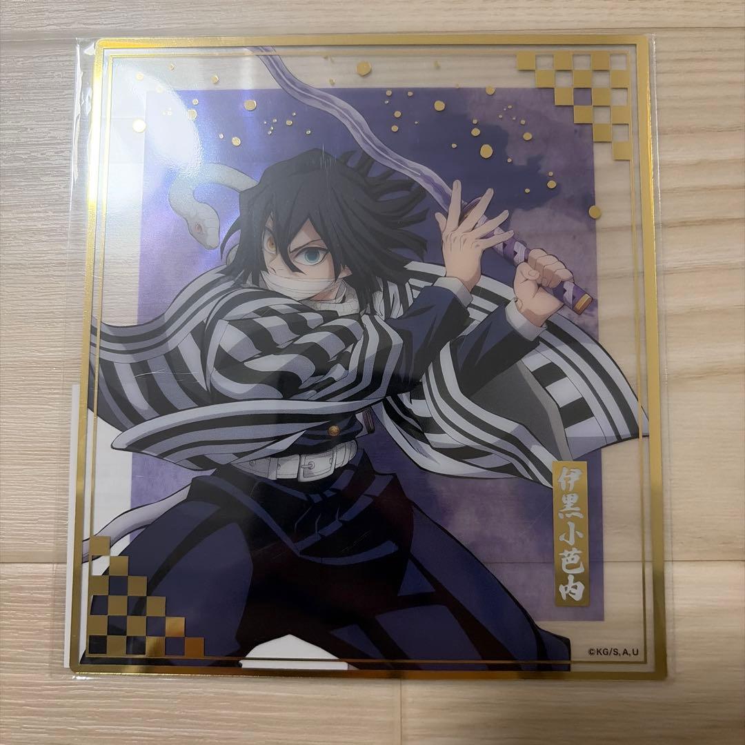 鬼滅の刃 伊黒小芭内 アニプレックス オンラインくじ クリア色紙