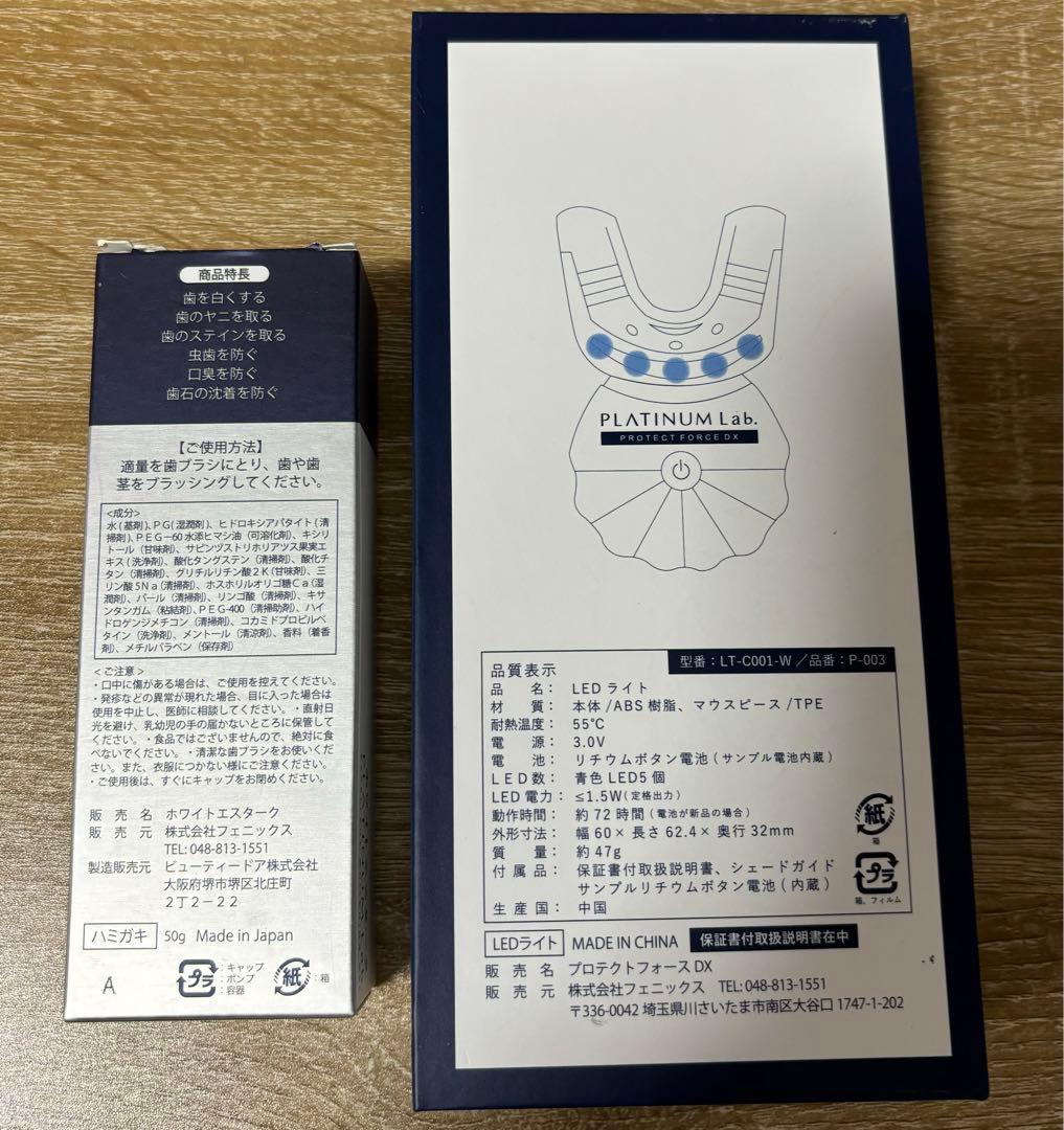 PLATINUM Lab PROTECTFORCE DX ホワイトニングセット