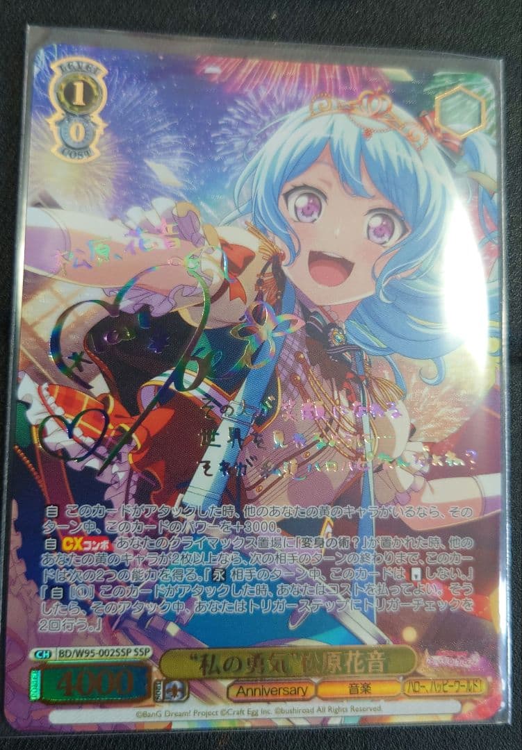 ヴァイス私の勇気松原花音SSP バンドリサイン