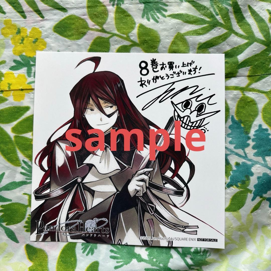 絶版・初版本・帯・特典付】Pandora Hearts 8 - メルカリ