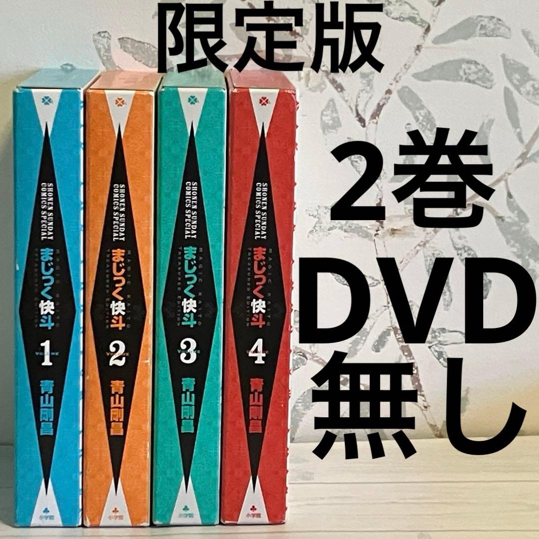 まじっく快斗 漫画・DVDセット 1-4巻 小学館 サンデー マンガ 青山剛昌