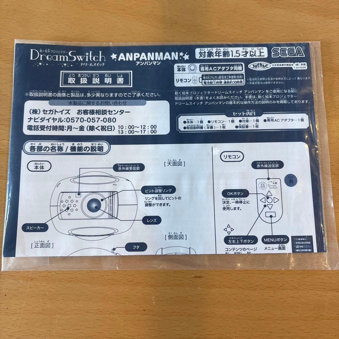 アンパンマン 動く絵本プロジェクター『ドリームスイッチ アンパンマン