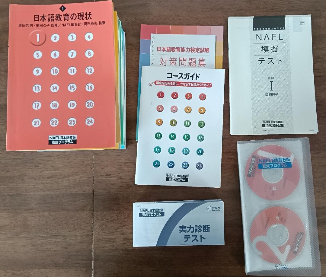 NAFL日本語教師養成プログラム 講座テキストセット - メルカリ