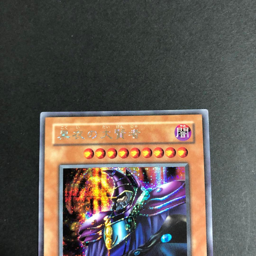 遊戯王 黒衣の大賢者 シークレットレア G5-01 美品 - メルカリ
