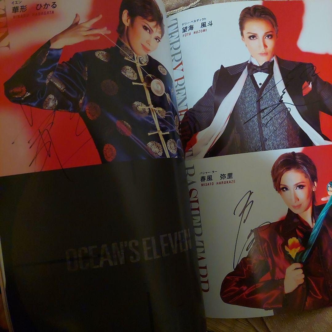 期間限定値下げ中※宝塚花組 オーシャンズ11 出演者全員直筆サイン入