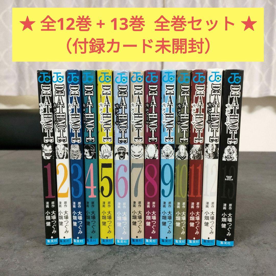 ☆ DEATH NOTE デスノート 全12巻 + 13巻 全巻セット 付録付き - メルカリ