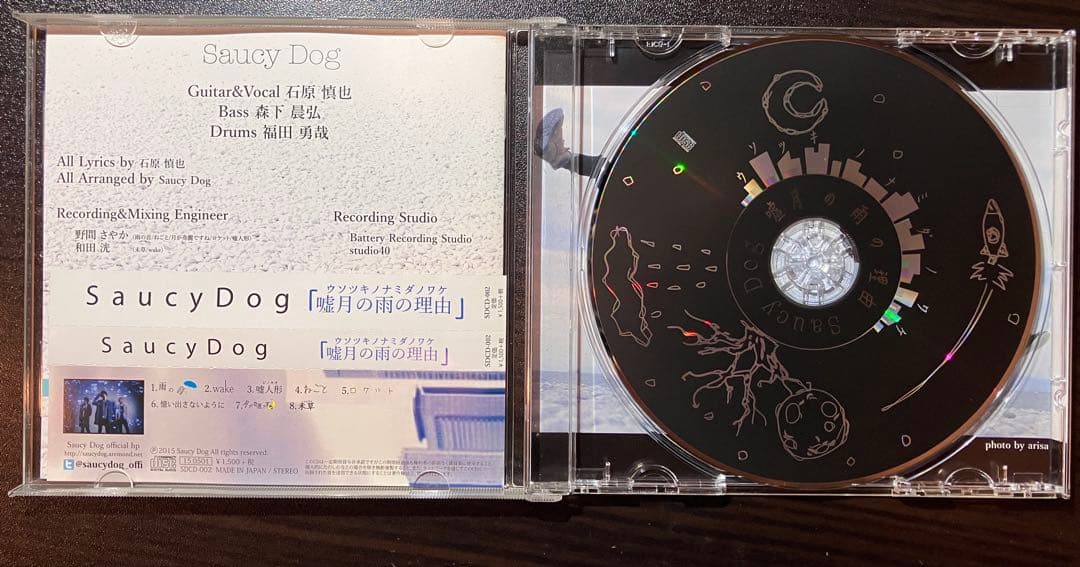SaucyDog 廃盤 嘘月の雨の理由 ウソツキノナミダノワケ - メルカリ