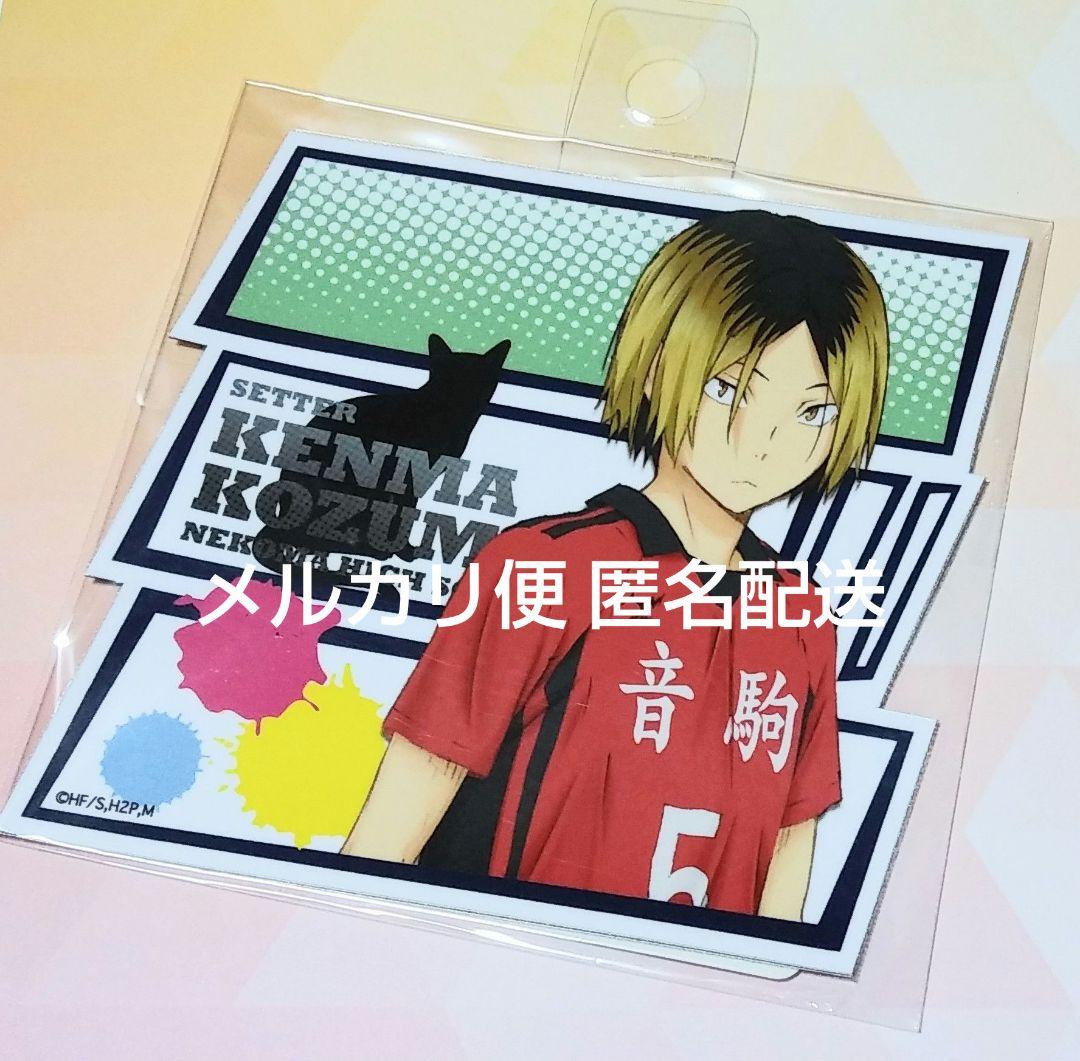 ハイキュー!! 孤爪研磨 マグネットステッカー - メルカリ