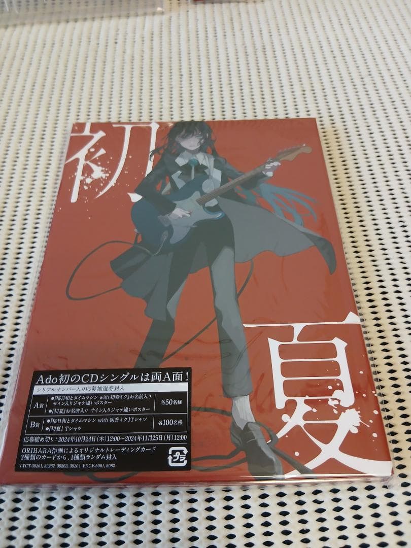 Ado　初夏　桜日和とタイムマシン with 初音ミク　アクスタ付属 桜日和とタイムマシン with 初音ミク／初夏【通常盤（初回プレス