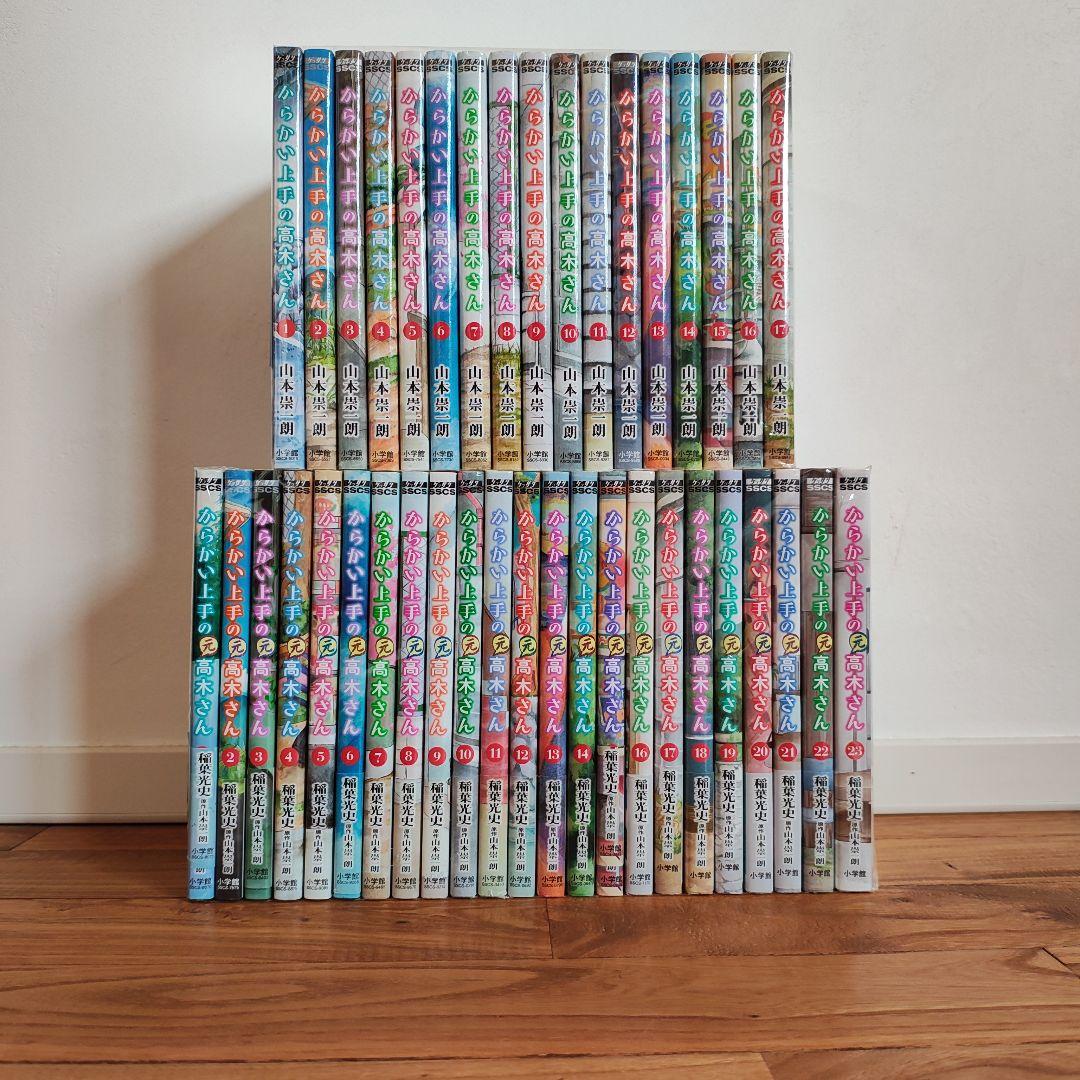からかい上手の高木さん　１〜１７巻　からかい上手の元高木さん　１〜２３巻 Amazon.co.jp: からかい上手の(元)高木さん (1) (ゲッサン少年サンデー