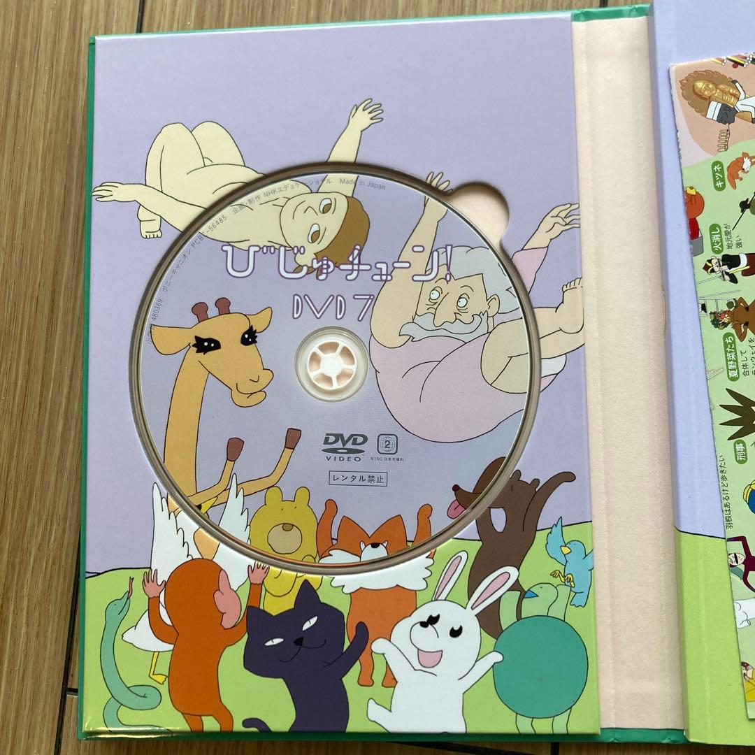びじゅチューン!DVD book. 7 - メルカリ