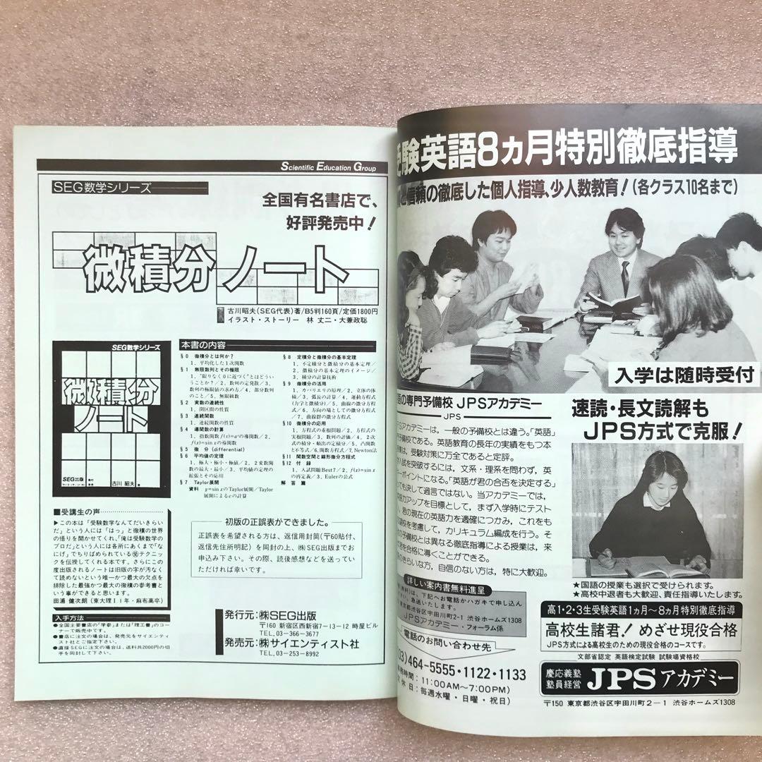 超入手困難】SEG FORUM No.9 古川昭夫,雲幸一郎