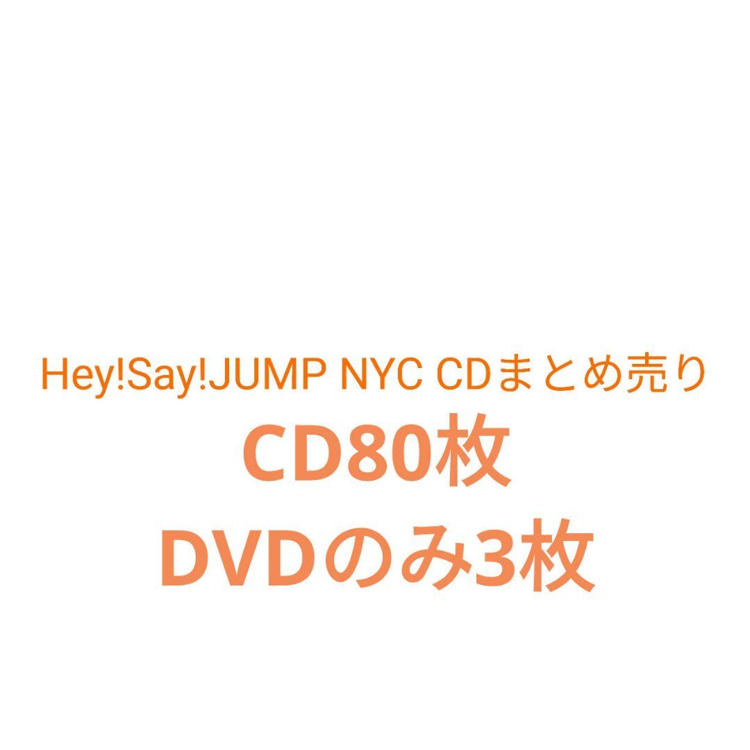 Hey!Say!JUMP NYC CDまとめ売り - 邦楽オンライン ショッピング 通販