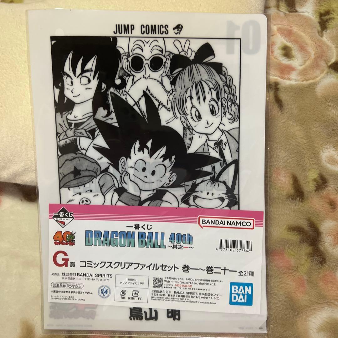 ドラゴンボール 一番くじ 40th 其ノ一 G賞 クリアファイルセット 1巻