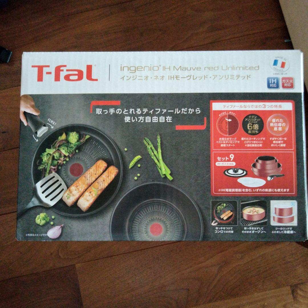 ティファール フライパンセット IHモーヴレッド・アンリミテッド
