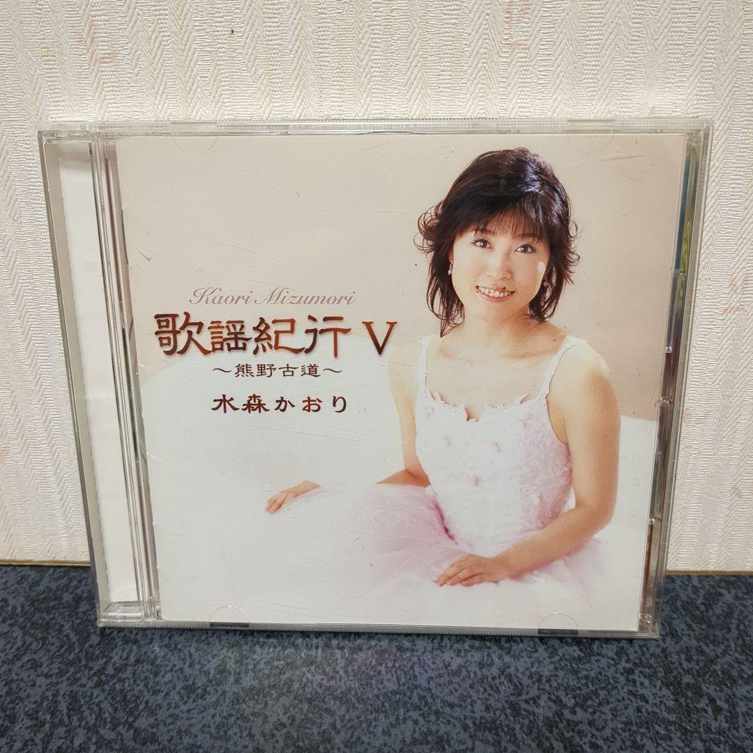 水森かおり 歌謡紀行V ～熊野古道～ - メルカリ