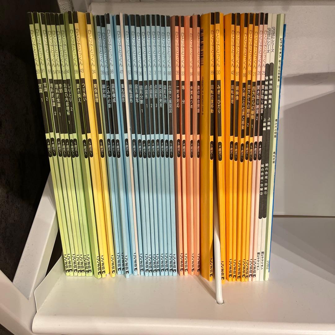 こぐま会 ひとりでとっくんシリーズ 教育図書21、ピグマリオンまとめ売り