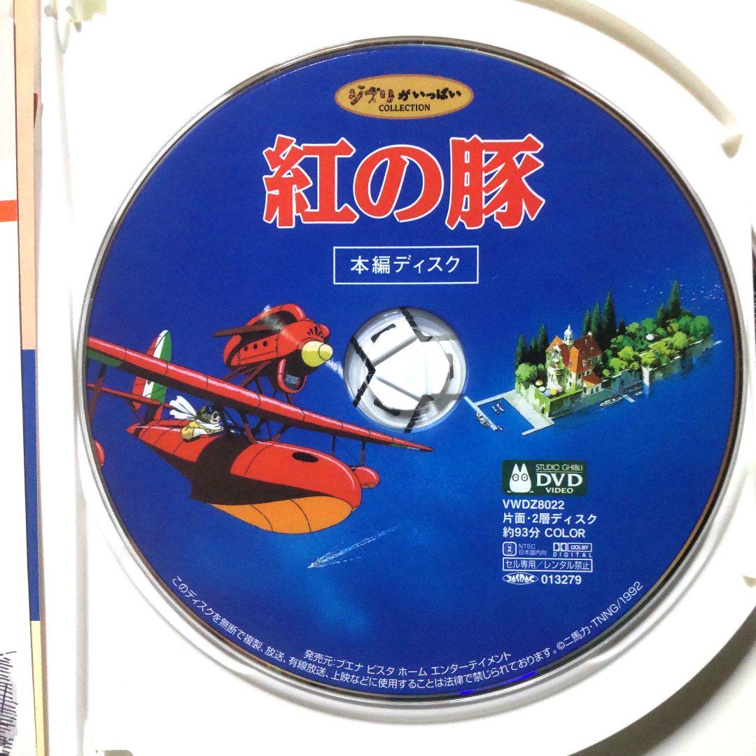 ♥お宝作品DVD2枚組♥紅の豚♥DVD コレクション 宮崎駿 - メルカリ