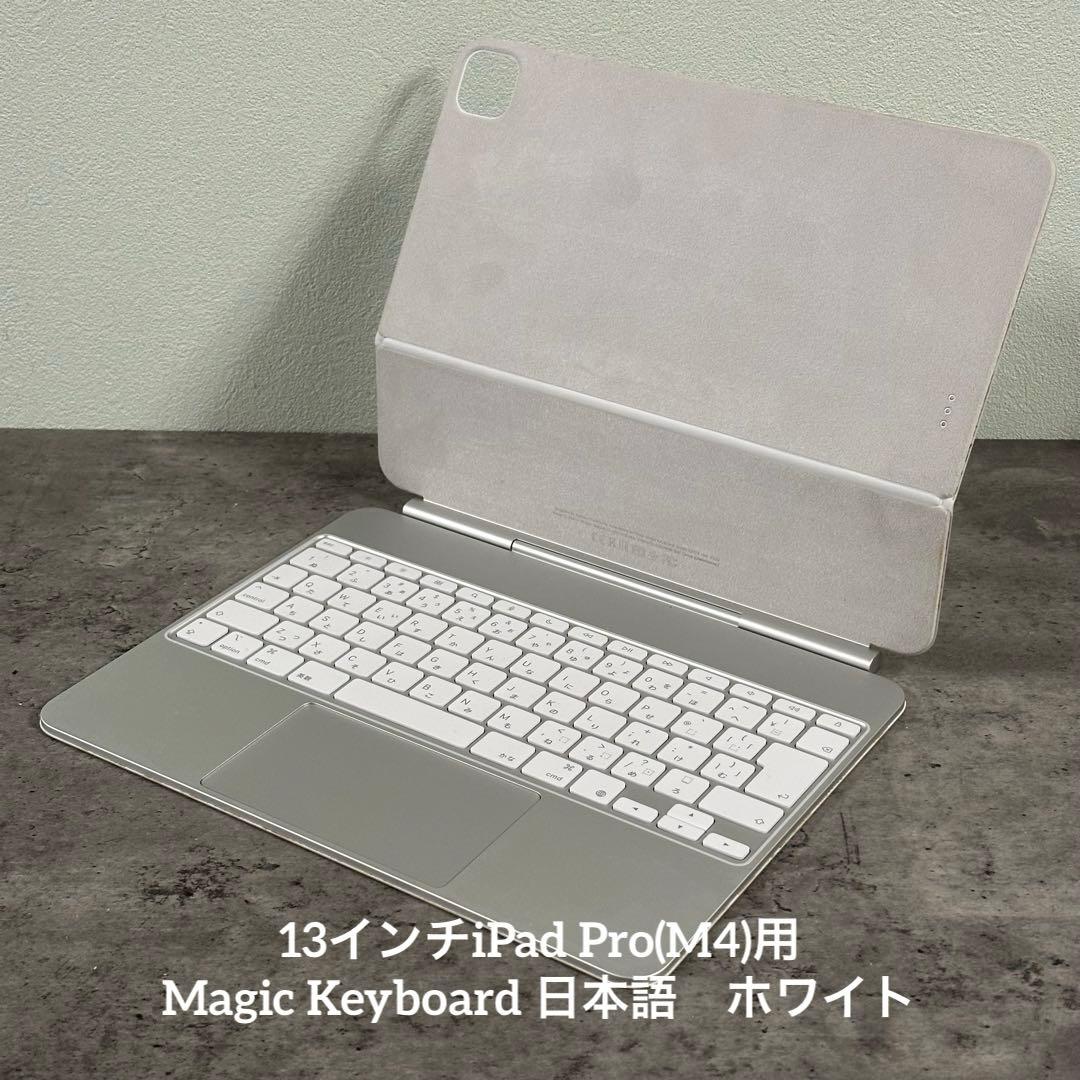 M4 iPadPro 13インチ用 MagicKeyboard a2974 - メルカリ