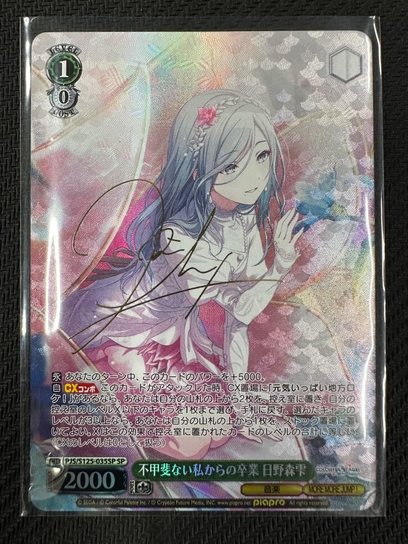 ヴァイス/プロセカ 初音ミク Vol.3/SP/不甲斐ない私からの卒業 日野森雫