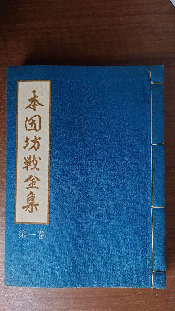 全八冊】本因坊戦全集 全六巻＋呉清源特別棋戦(上・下) 毎日新聞社