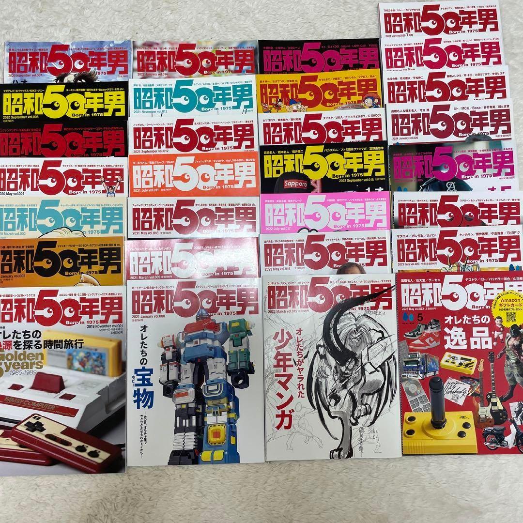 廃刊 昭和50年男 全巻フルコンプ vol.001〜vol,033 33冊セット - メルカリ
