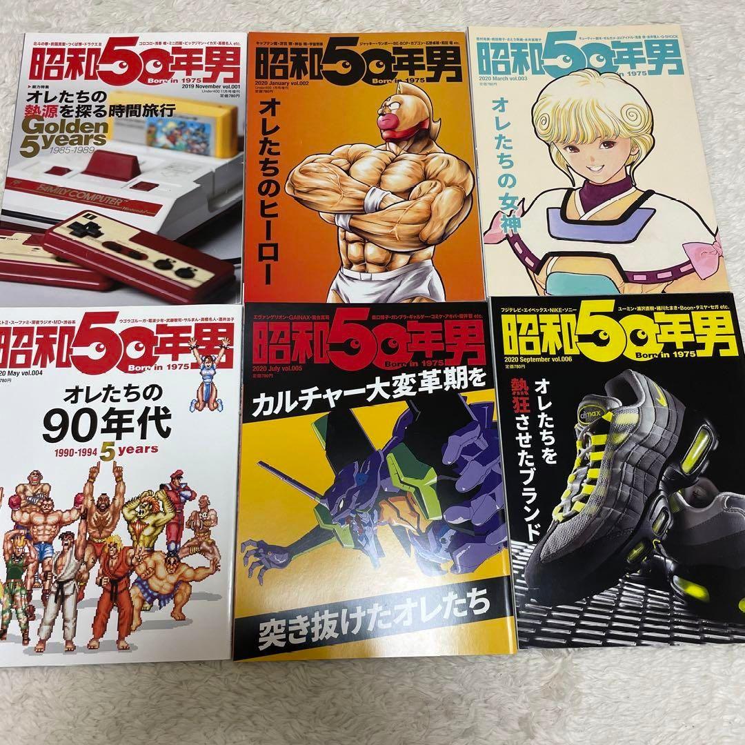 廃刊 昭和50年男 全巻フルコンプ vol.001〜vol,033 33冊セット - メルカリ