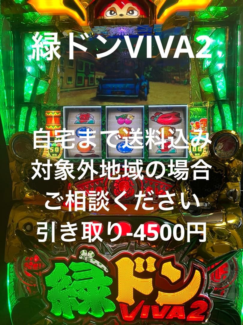 パチスロ実機　緑ドン　VIVA2 sddefault.jpg?v=68191fc8