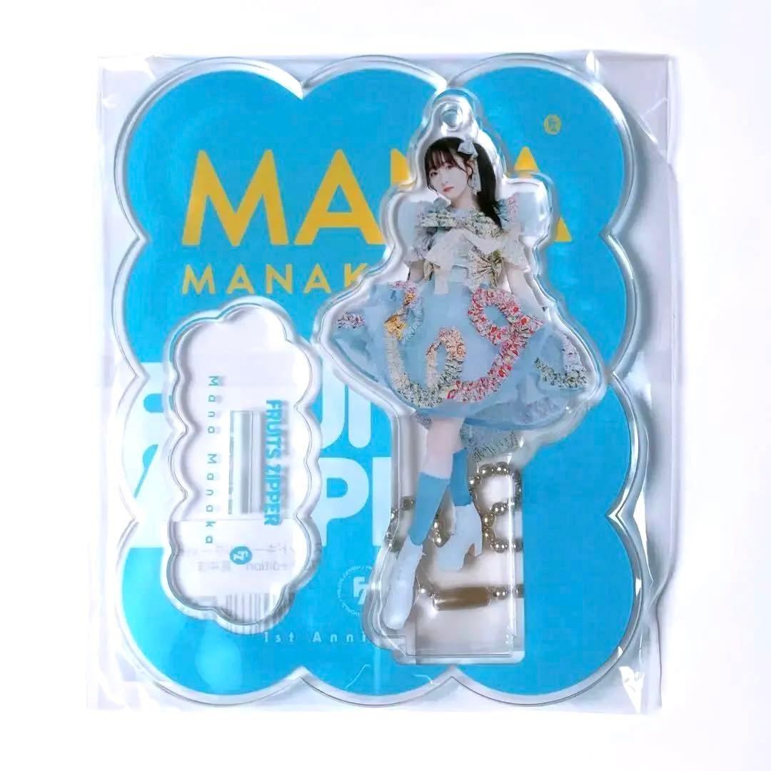 フルーツジッパー 真中まな アクリルスタンド アクスタ ver.5 超