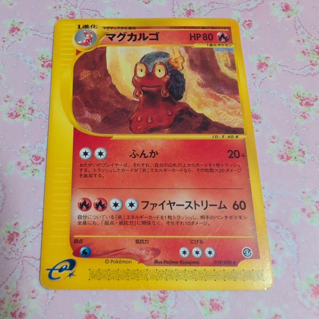 マグカルゴ 019/088 ポケモンカード e ポケカ 裂けた大地 - メルカリ