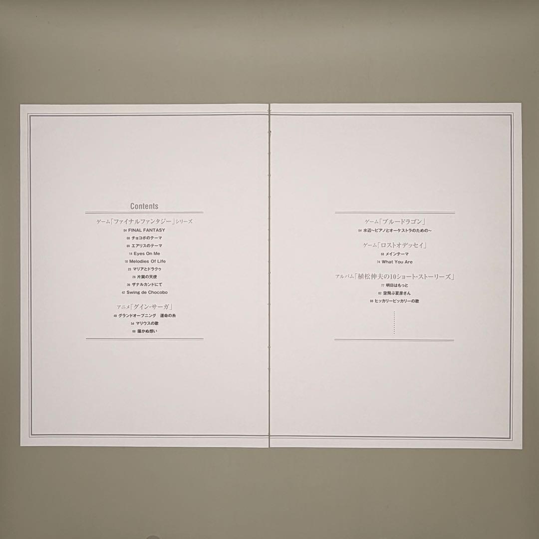 裁断済】植松伸夫作品集 中上級ピアノ楽譜 ファイナルファンタジー