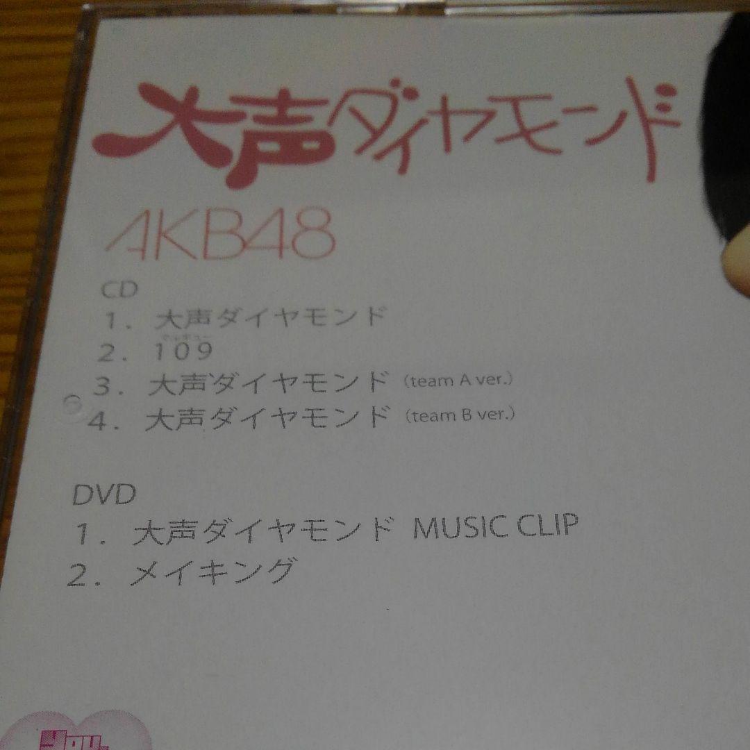 AKB48「大声ダイヤモンド」CD+DVD(アナザージャケット：板野友美