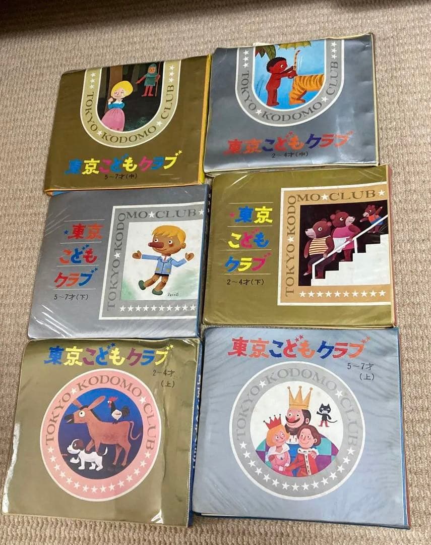 東京こどもクラブ　絵本　レコード　レトロ 東京こどもクラブ あき / /V.A. レコード通販「おミミの恋人」