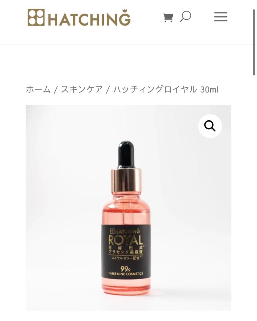 HATCHING 美容液【正規品】 - メルカリ