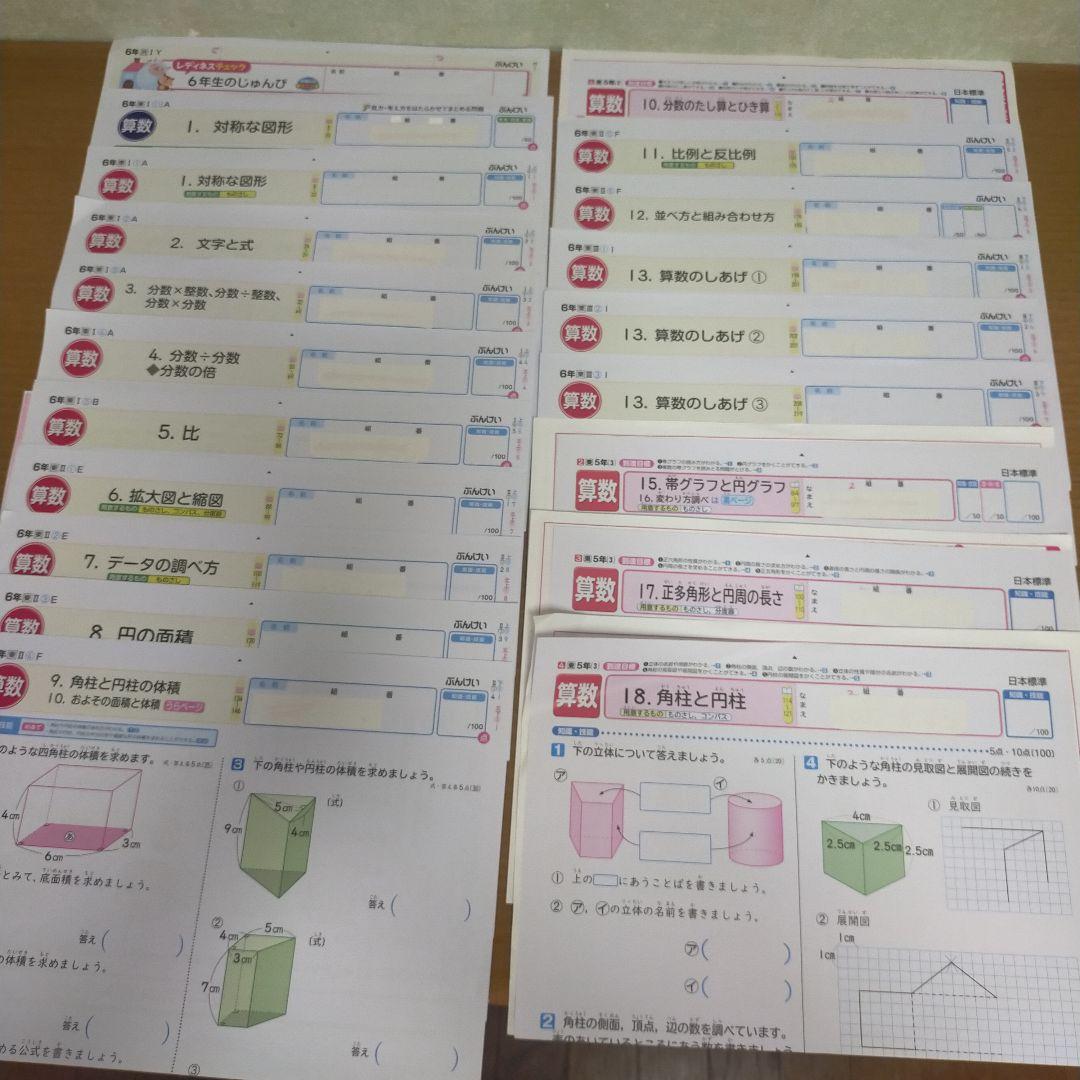 小学6年算数 カラーテスト 20枚 ぶんけい - メルカリ
