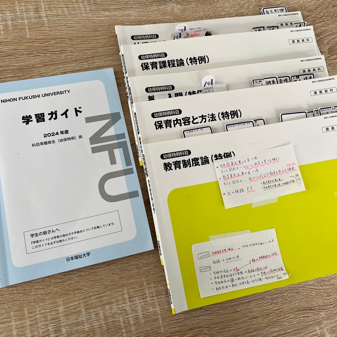 日本福祉大学 幼保特例 - メルカリ