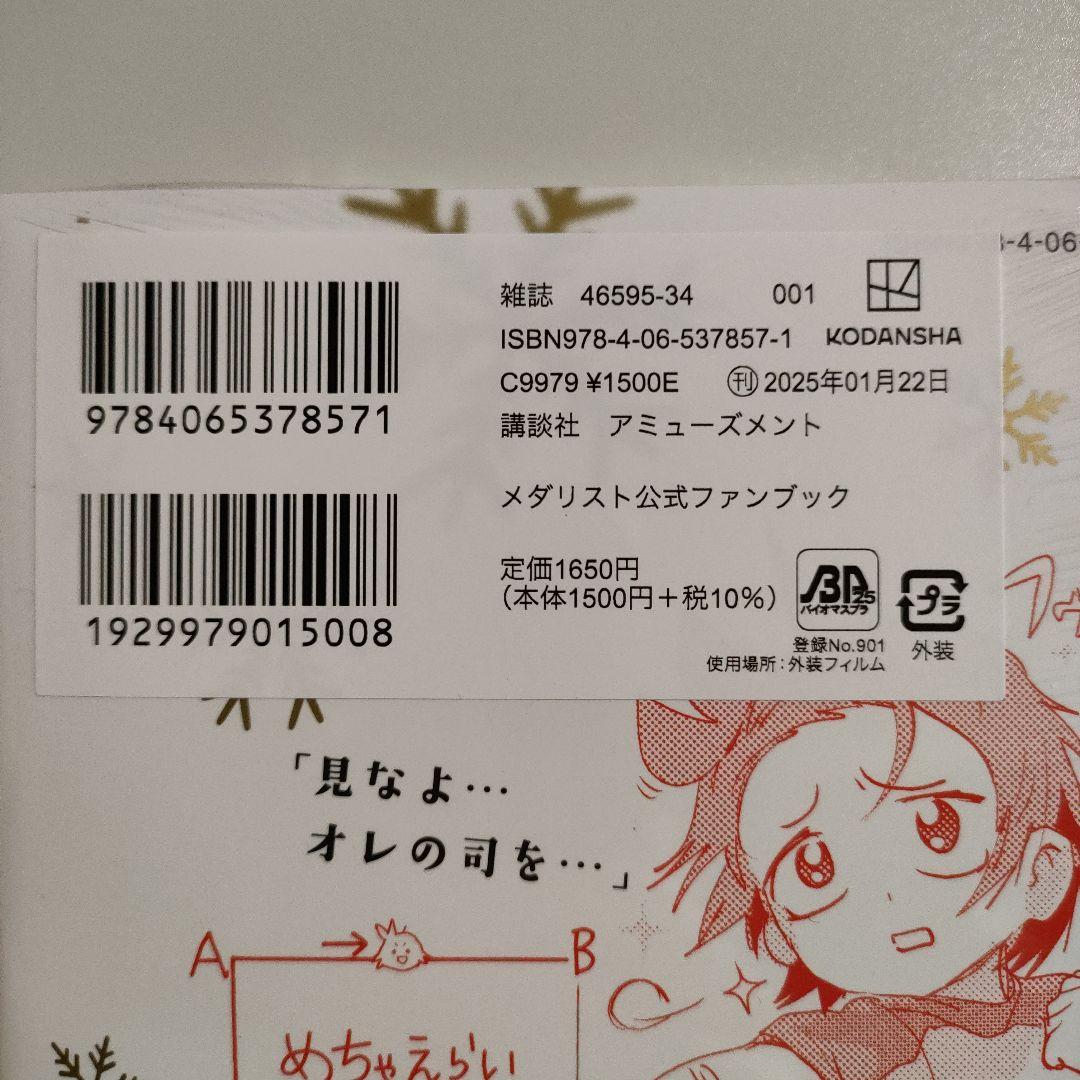 メダリスト 公式 ファンブック つるまいかだ 新品未開封 初版 - メルカリ