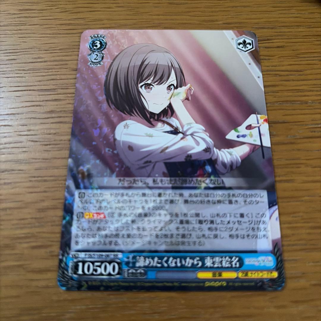 諦めたくないから 東雲絵名 rr - メルカリ