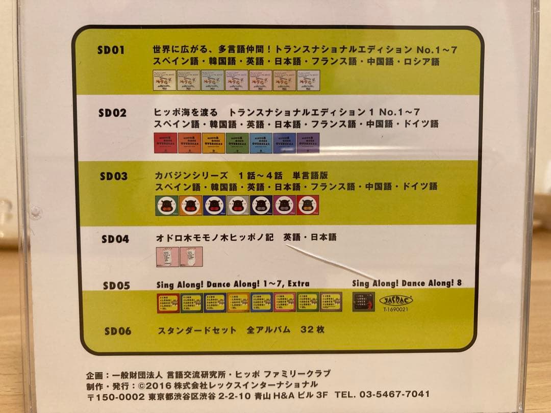 ヒッポ 多言語マテリアル スタンダード