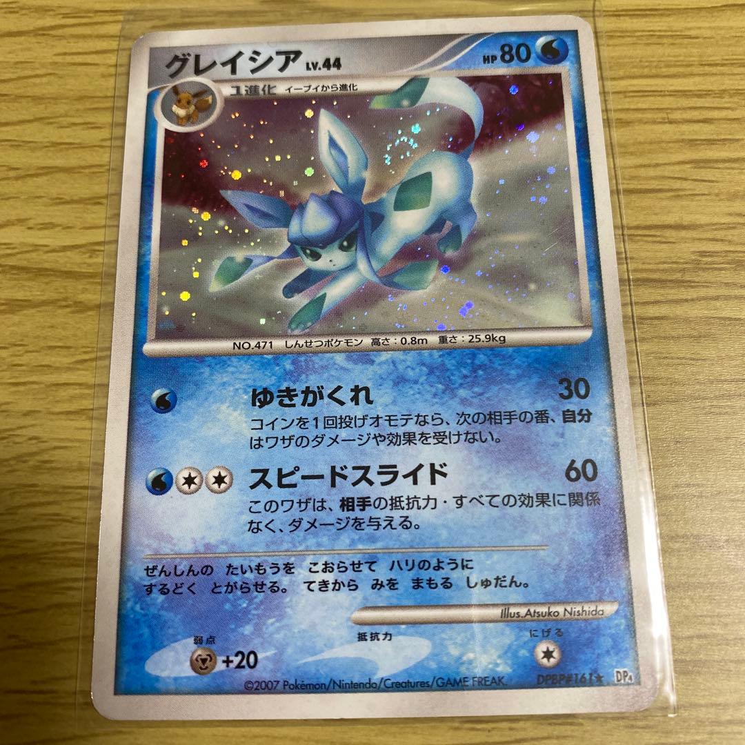 グレイシアLv.44 ポケモンカード DPBP#161☆ ゆきがくれ - メルカリ