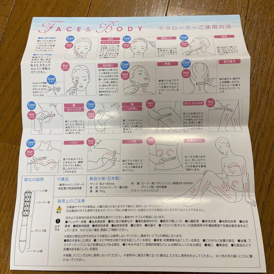 テラローラー EXエクセレント 湯の花バージョン