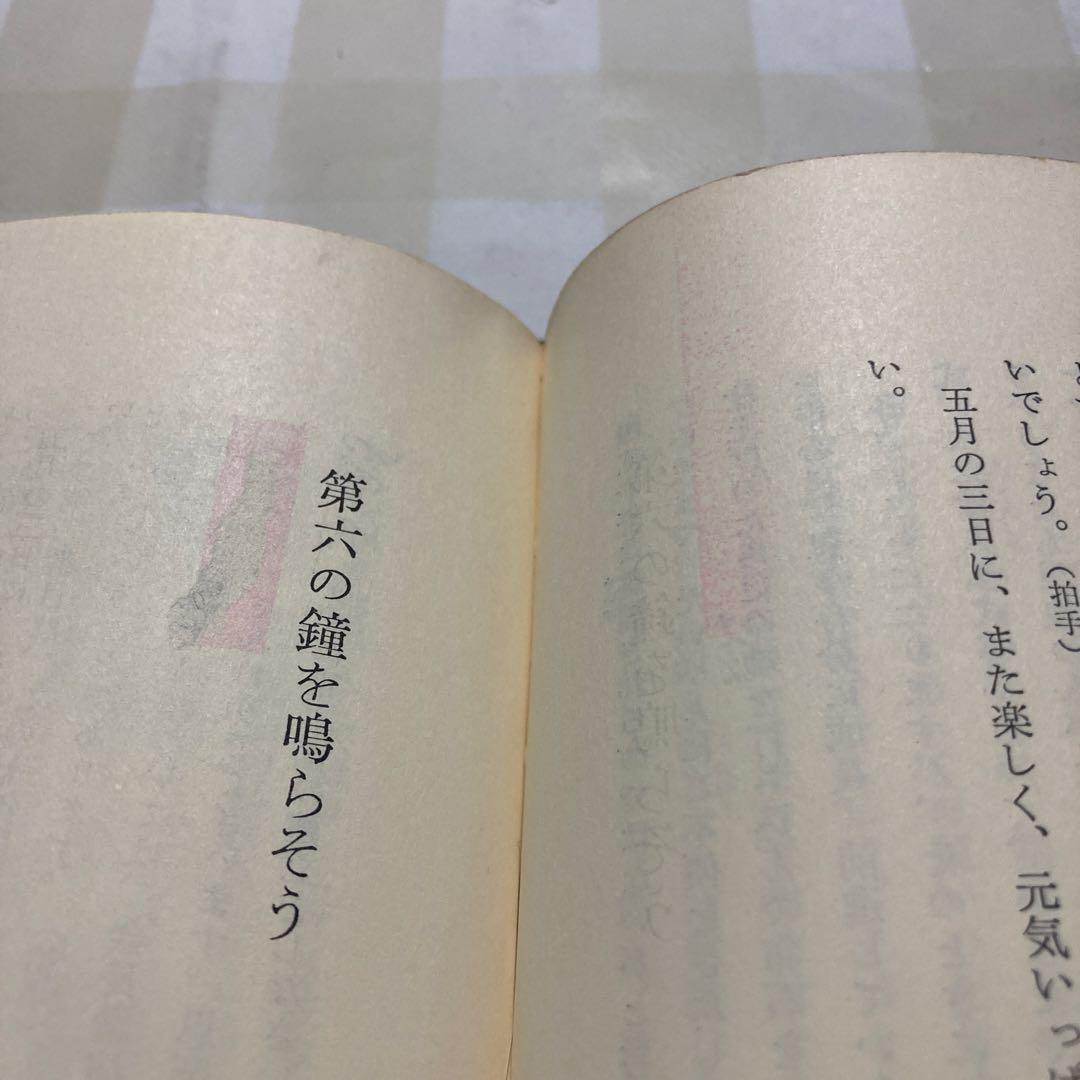 会長講演集 第十一巻 昭和40年