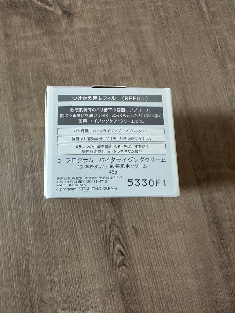 値下げ 新品未開封 dプログラム バイタライジングクリーム レフィル