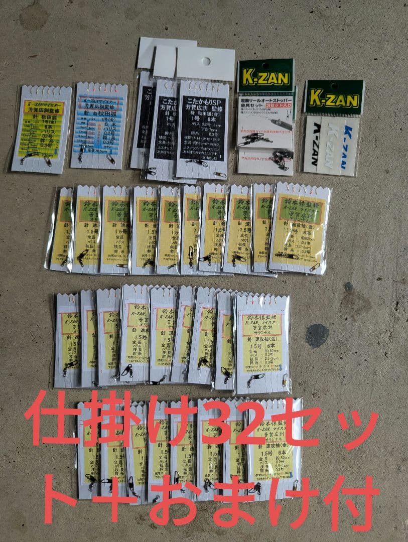 k-zan 仕掛け 32セット ワカサギ ダイワ シマノ バリバス 桧原湖