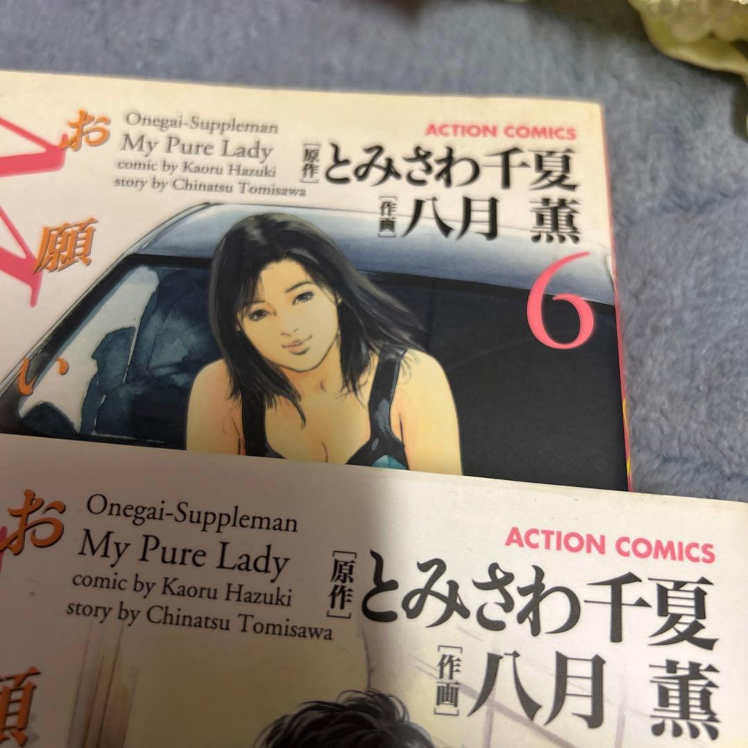 お願いサプリマン　全巻　全21巻セット　八月薫　とみさわ千夏